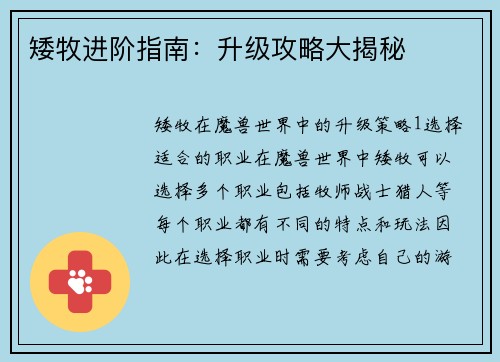 矮牧进阶指南：升级攻略大揭秘