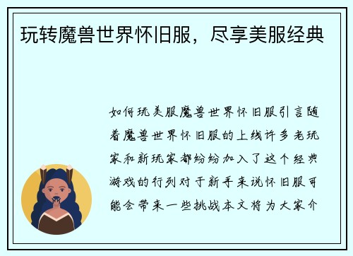 玩转魔兽世界怀旧服，尽享美服经典