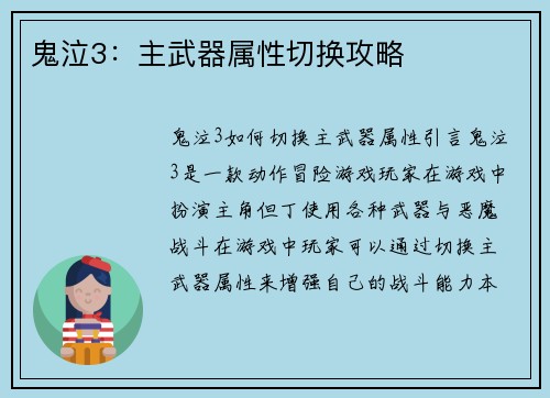 鬼泣3：主武器属性切换攻略
