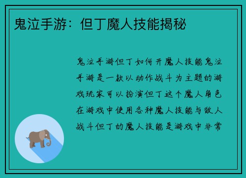 鬼泣手游：但丁魔人技能揭秘