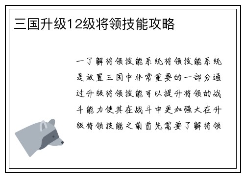 三国升级12级将领技能攻略