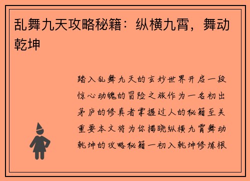 乱舞九天攻略秘籍：纵横九霄，舞动乾坤