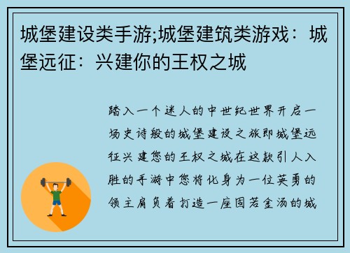 城堡建设类手游;城堡建筑类游戏：城堡远征：兴建你的王权之城