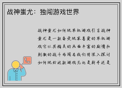 战神蚩尤：独闯游戏世界