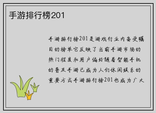 手游排行榜201