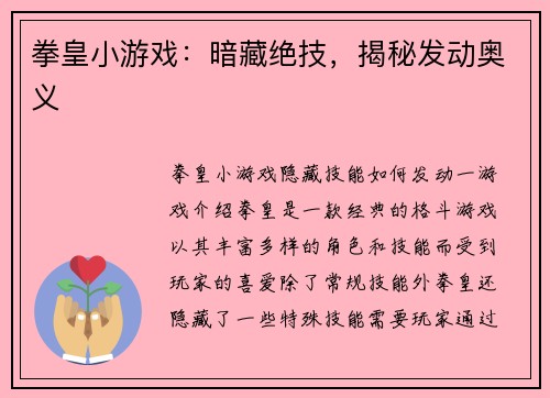 拳皇小游戏：暗藏绝技，揭秘发动奥义