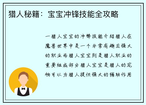 猎人秘籍：宝宝冲锋技能全攻略