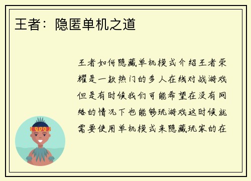 王者：隐匿单机之道