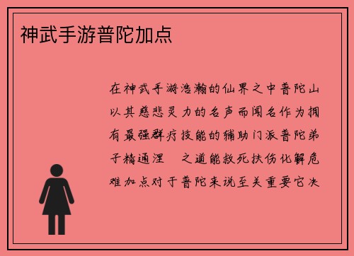 神武手游普陀加点