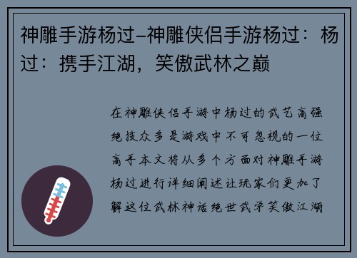 神雕手游杨过-神雕侠侣手游杨过：杨过：携手江湖，笑傲武林之巅