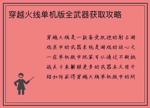 穿越火线单机版全武器获取攻略
